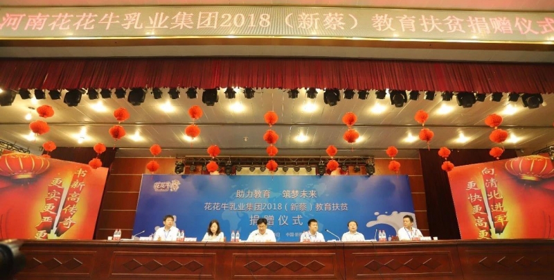 花花牛|捐助教育100萬(wàn)元！做公益，我們是認(rèn)真的！