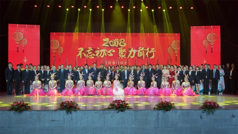 “不忘初心、聚力前行” 花花牛集團2018迎新春聯(lián)歡會隆重舉行