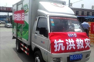 花花牛愛心在行動(dòng)，關(guān)愛新鄉(xiāng)受災(zāi)人民