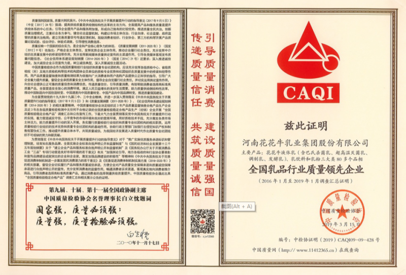 全國乳品行業(yè)質(zhì)量領(lǐng)先企業(yè)